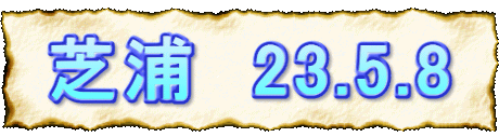 ŉY@23.5.8