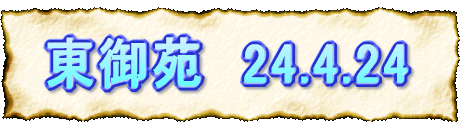 䉑@24.4.24