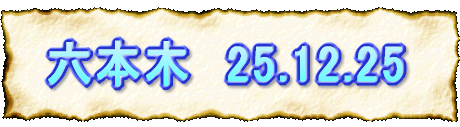 Z{؁@25.12.25