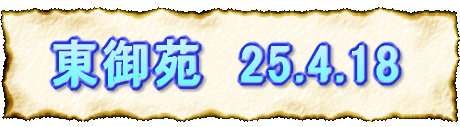 䉑@25.4.18