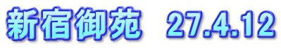Vh䉑@27.4.12